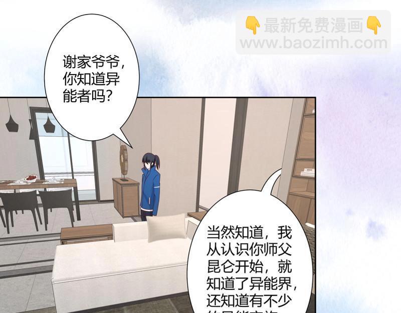 🍚修仙之人在都市（修仙修后宫） 第27话 第26话 扑朔迷离的等级 第32页