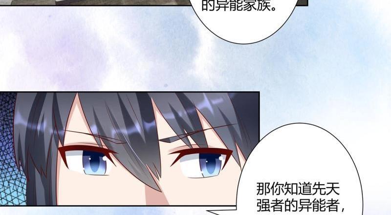 🍚修仙之人在都市（修仙修后宫） 第27话 第26话 扑朔迷离的等级 第33页