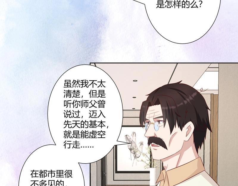 🍚修仙之人在都市（修仙修后宫） 第27话 第26话 扑朔迷离的等级 第34页
