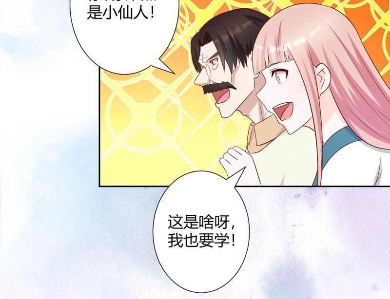 🍚修仙之人在都市（修仙修后宫） 第27话 第26话 扑朔迷离的等级 第38页