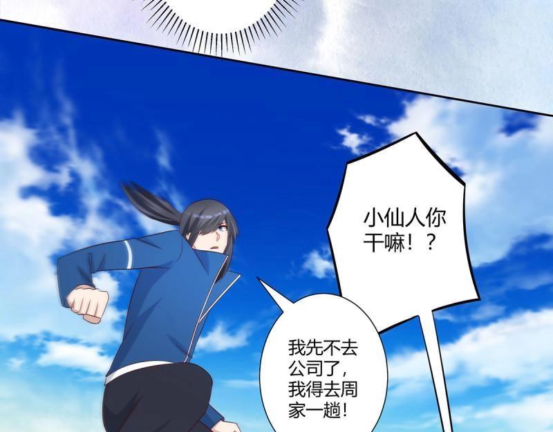 🍚修仙之人在都市（修仙修后宫） 第27话 第26话 扑朔迷离的等级 第46页