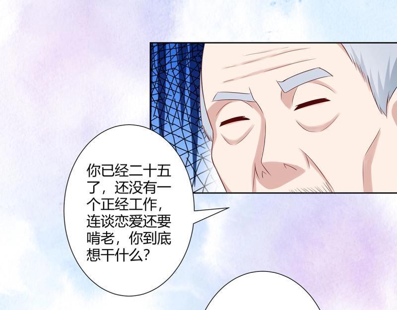 🍚修仙之人在都市（修仙修后宫） 第29话 第28话 都是孙子惹的祸 第11页