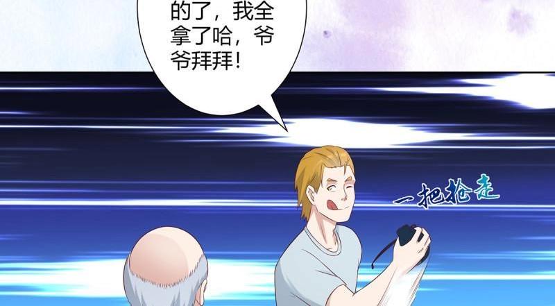 🍚修仙之人在都市（修仙修后宫） 第29话 第28话 都是孙子惹的祸 第15页
