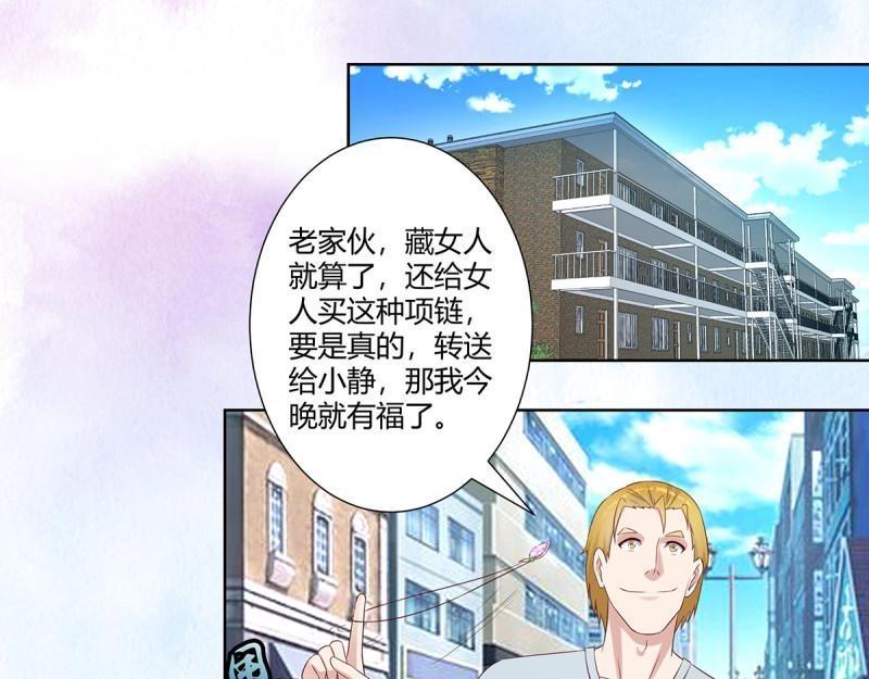 🍚修仙之人在都市（修仙修后宫） 第29话 第28话 都是孙子惹的祸 第20页