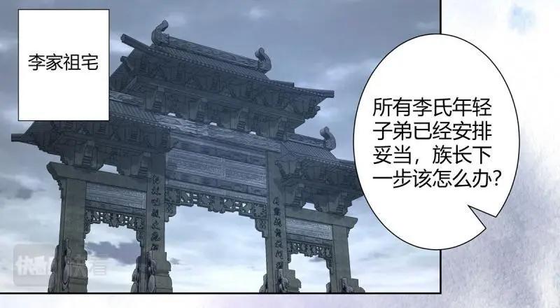 🍚修仙之人在都市（修仙修后宫） 第29话 第28话 都是孙子惹的祸 第25页