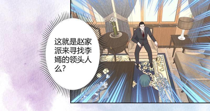 🍚修仙之人在都市（修仙修后宫） 第29话 第28话 都是孙子惹的祸 第38页