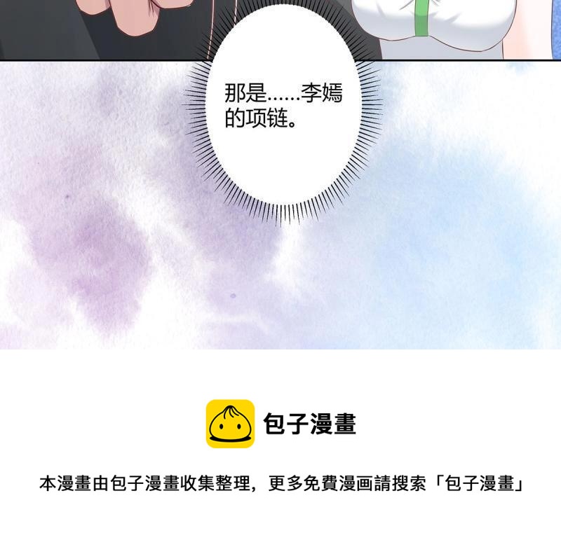 🍚修仙之人在都市（修仙修后宫） 第29话 第28话 都是孙子惹的祸 第44页