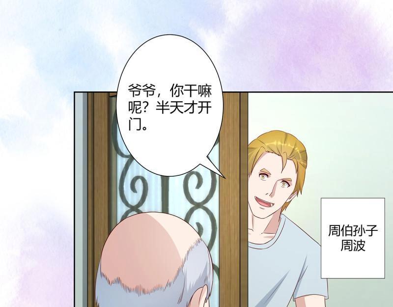 🍚修仙之人在都市（修仙修后宫） 第29话 第28话 都是孙子惹的祸 第5页