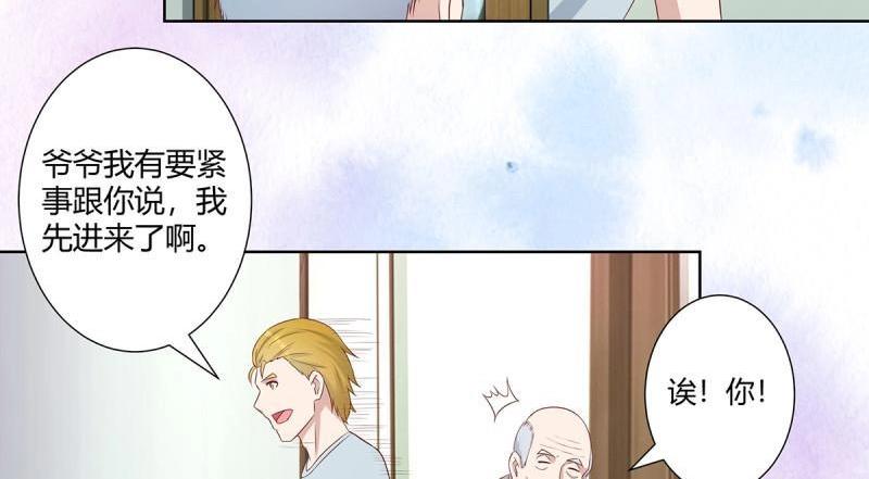 🍚修仙之人在都市（修仙修后宫） 第29话 第28话 都是孙子惹的祸 第6页