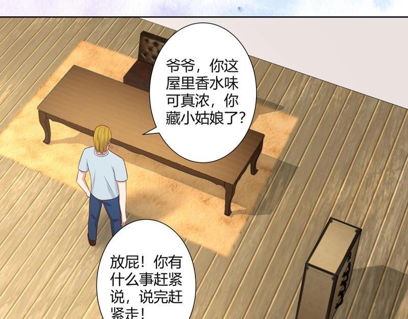 🍚修仙之人在都市（修仙修后宫） 第29话 第28话 都是孙子惹的祸 第8页