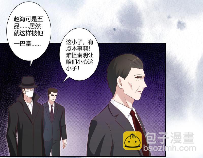 🍚修仙之人在都市（修仙修后宫） 第31话 第30话 最强的一招？ 第21页