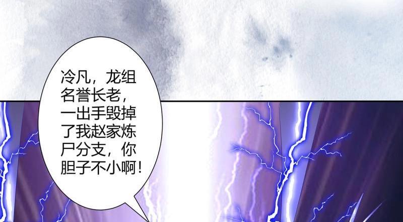 🍚修仙之人在都市（修仙修后宫） 第31话 第30话 最强的一招？ 第22页