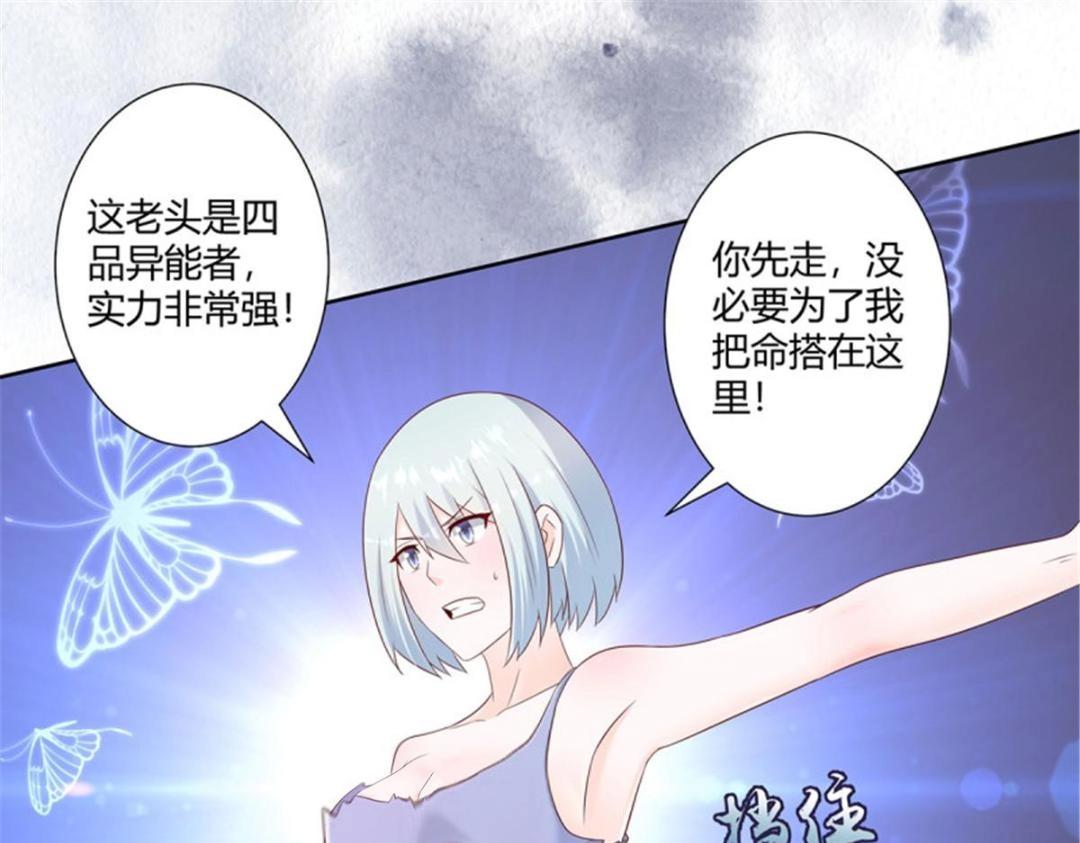 🍚修仙之人在都市（修仙修后宫） 第31话 第30话 最强的一招？ 第25页