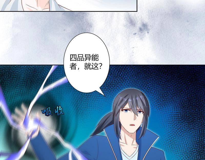 🍚修仙之人在都市（修仙修后宫） 第31话 第30话 最强的一招？ 第36页