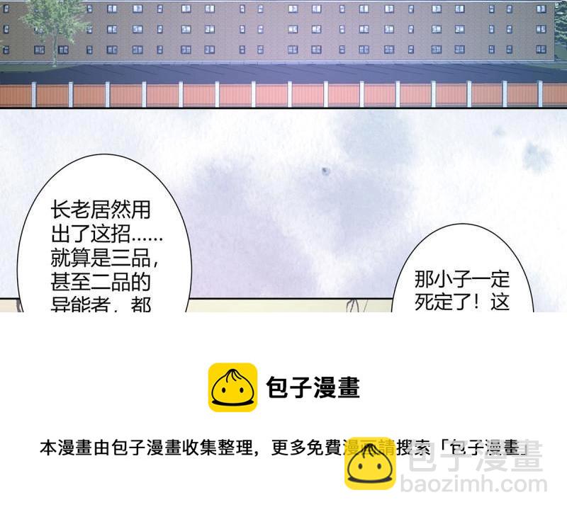 🍚修仙之人在都市（修仙修后宫） 第31话 第30话 最强的一招？ 第50页