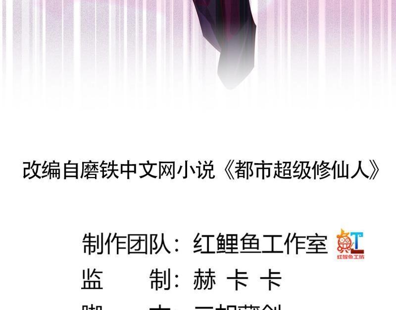 🍚修仙之人在都市（修仙修后宫） 第35话 第34话 李家的希望 第3页