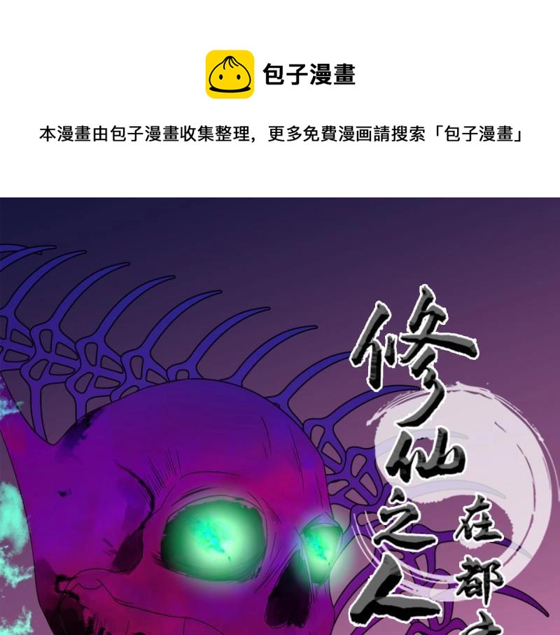 🍚修仙之人在都市（修仙修后宫） 第37话 第36话 这就是先天？ 第1页