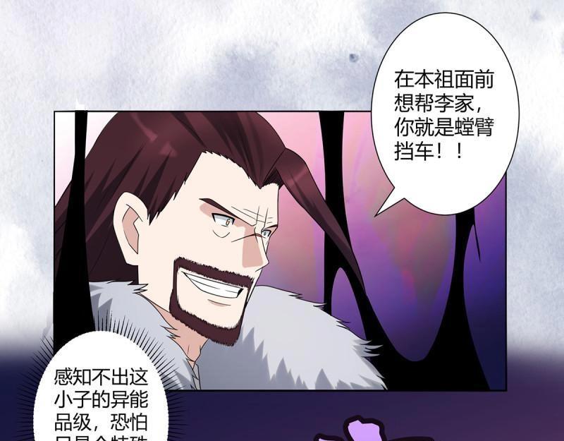 🍚修仙之人在都市（修仙修后宫） 第37话 第36话 这就是先天？ 第10页