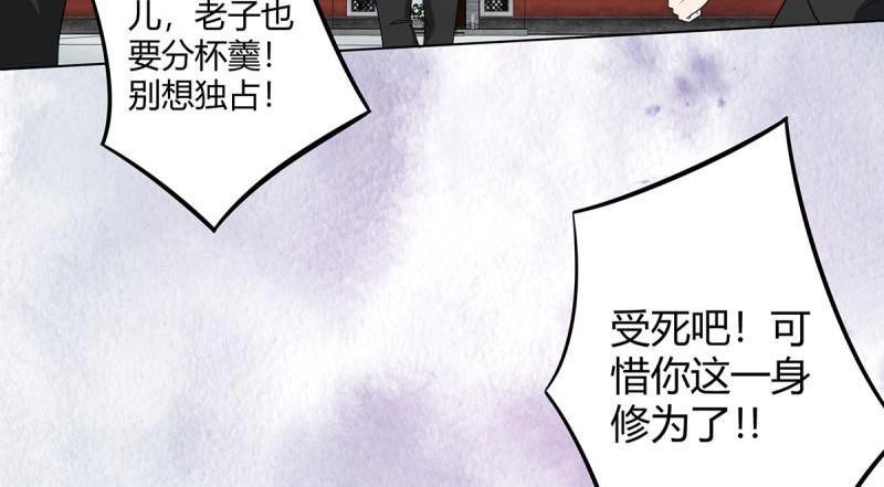 🍚修仙之人在都市（修仙修后宫） 第37话 第36话 这就是先天？ 第16页