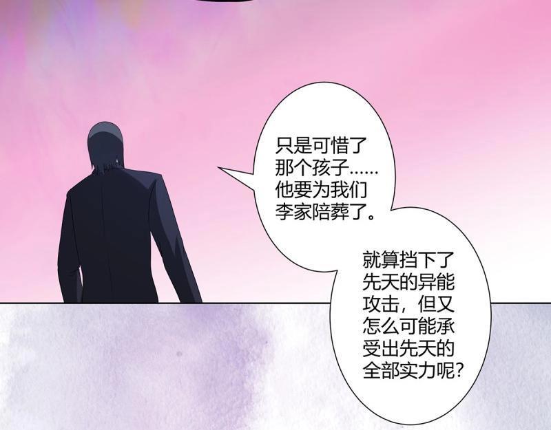 🍚修仙之人在都市（修仙修后宫） 第37话 第36话 这就是先天？ 第22页