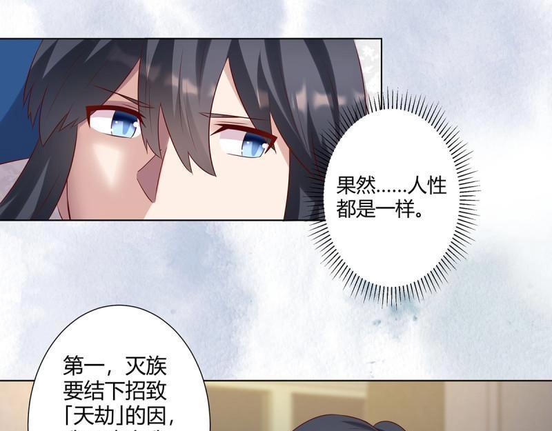 🍚修仙之人在都市（修仙修后宫） 第39话 第38话 我睡觉才不会打呼噜！ 第23页