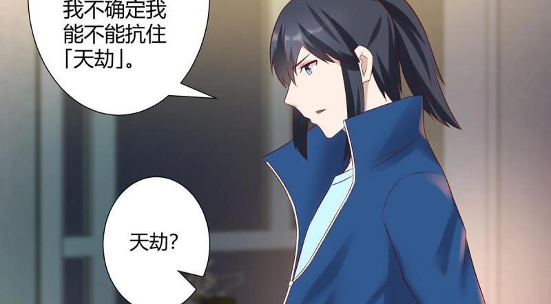 🍚修仙之人在都市（修仙修后宫） 第39话 第38话 我睡觉才不会打呼噜！ 第24页