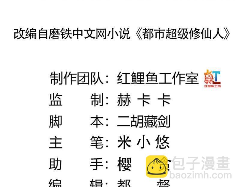 🍚修仙之人在都市（修仙修后宫） 第39话 第38话 我睡觉才不会打呼噜！ 第3页