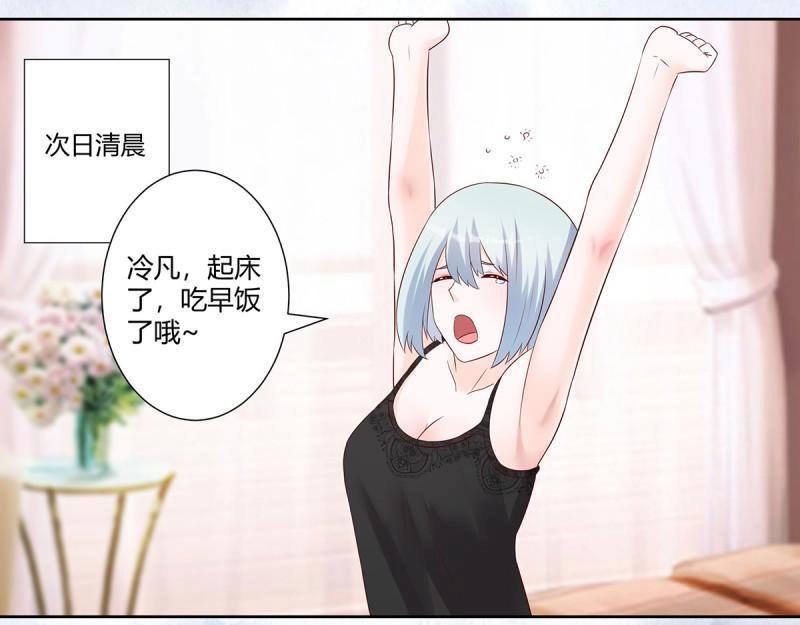 🍚修仙之人在都市（修仙修后宫） 第39话 第38话 我睡觉才不会打呼噜！ 第44页