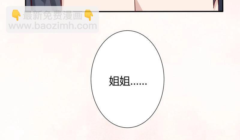 🍚修仙之人在都市（修仙修后宫） 第5话 第4话 我的姐姐是大明星！ 第23页