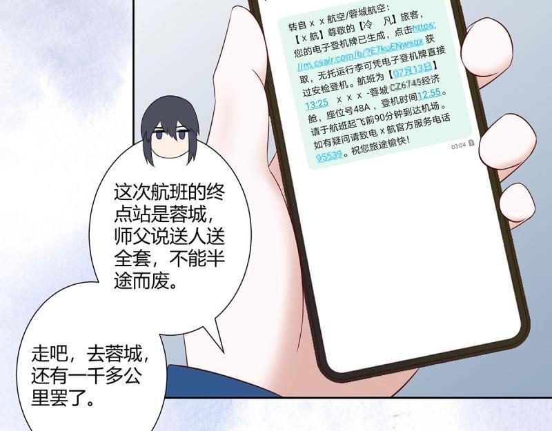 🍚修仙之人在都市（修仙修后宫） 第43话 第42话 扛着飞机就跑！ 第43页
