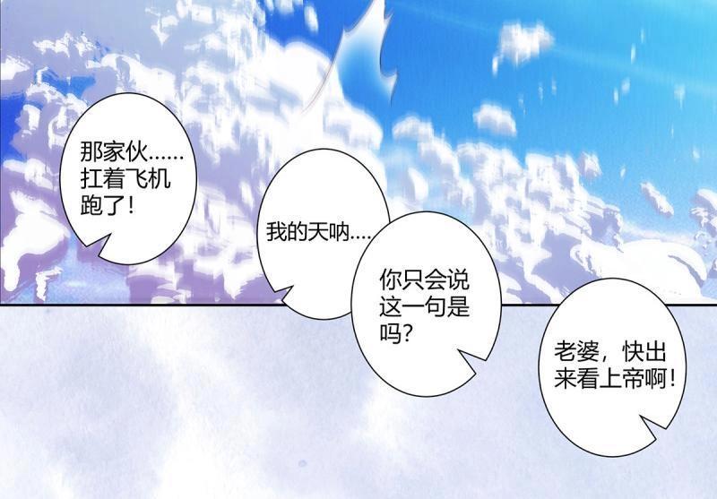 🍚修仙之人在都市（修仙修后宫） 第43话 第42话 扛着飞机就跑！ 第47页