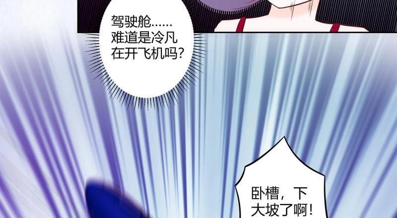 🍚修仙之人在都市（修仙修后宫） 第43话 第42话 扛着飞机就跑！ 第49页
