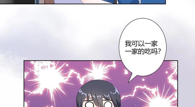 🍚修仙之人在都市（修仙修后宫） 第45话 第44话 月老的手停不下来了！ 第13页
