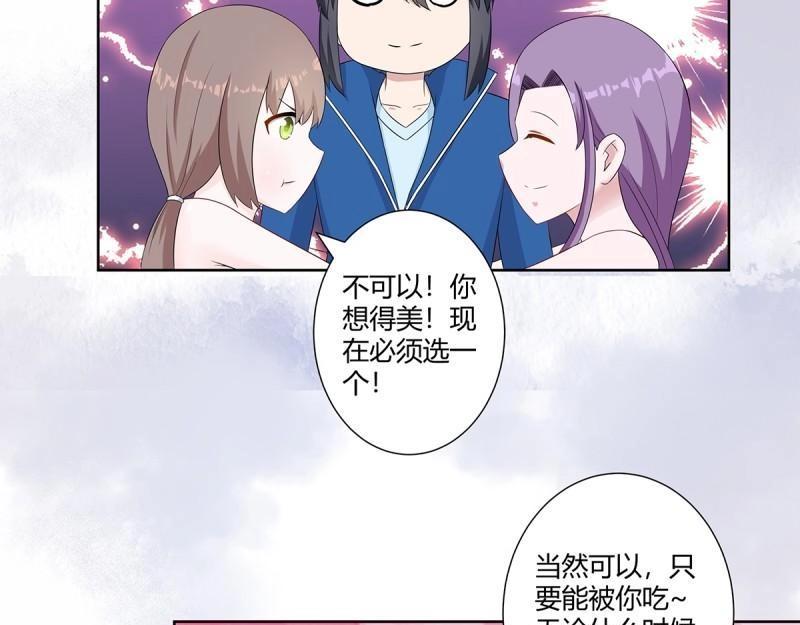 🍚修仙之人在都市（修仙修后宫） 第45话 第44话 月老的手停不下来了！ 第15页
