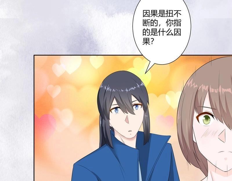 🍚修仙之人在都市（修仙修后宫） 第45话 第44话 月老的手停不下来了！ 第24页