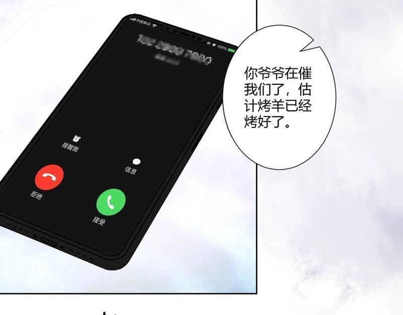 🍚修仙之人在都市（修仙修后宫） 第45话 第44话 月老的手停不下来了！ 第32页