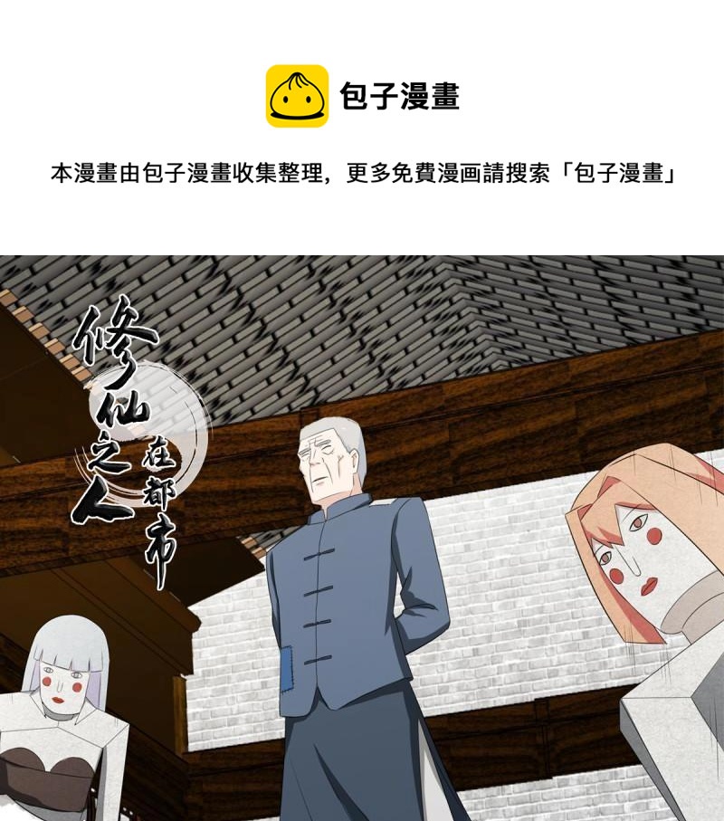 🍚修仙之人在都市（修仙修后宫） 第47话 第46话 面对诱惑的直男 第1页
