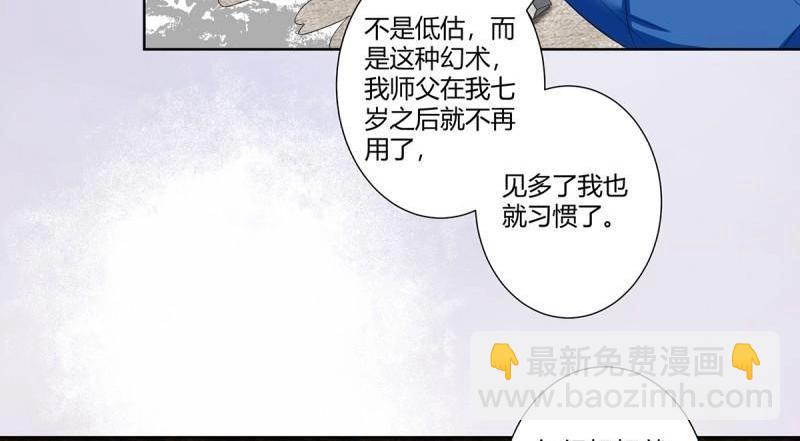🍚修仙之人在都市（修仙修后宫） 第47话 第46话 面对诱惑的直男 第21页