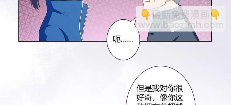 🍚修仙之人在都市（修仙修后宫） 第47话 第46话 面对诱惑的直男 第25页