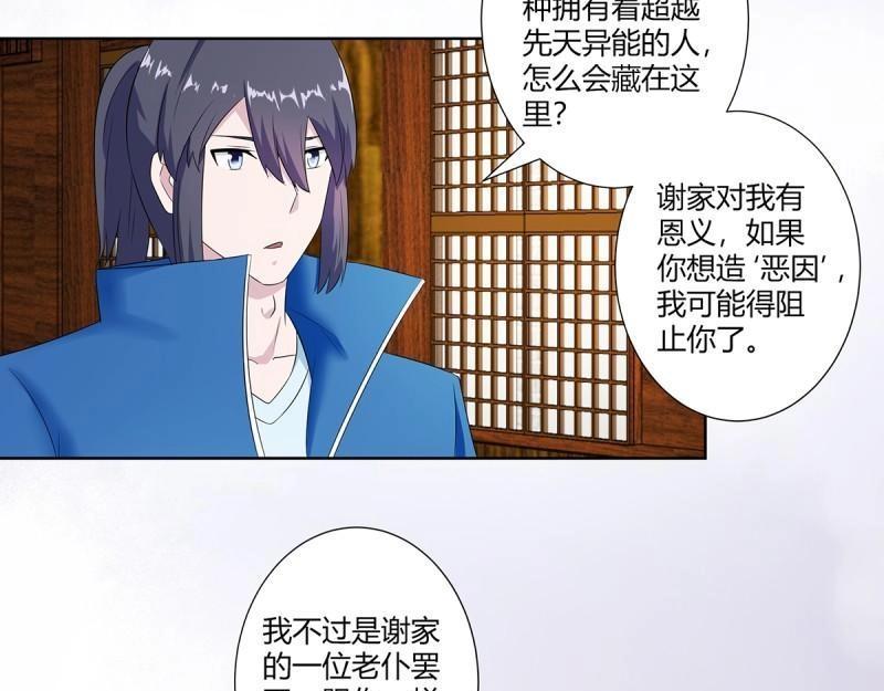 🍚修仙之人在都市（修仙修后宫） 第47话 第46话 面对诱惑的直男 第26页