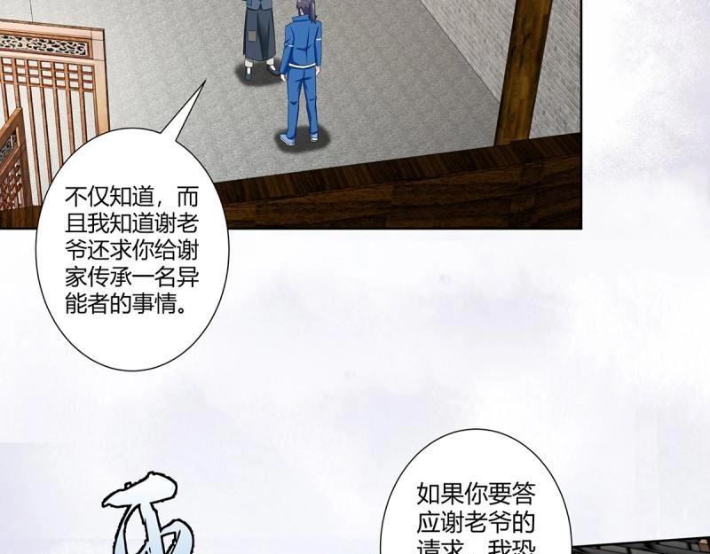 🍚修仙之人在都市（修仙修后宫） 第47话 第46话 面对诱惑的直男 第29页