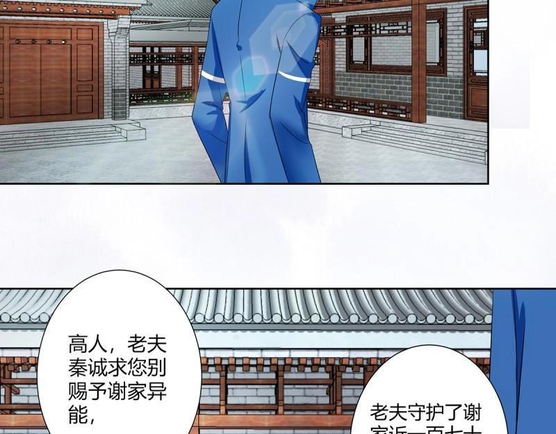 🍚修仙之人在都市（修仙修后宫） 第47话 第46话 面对诱惑的直男 第47页