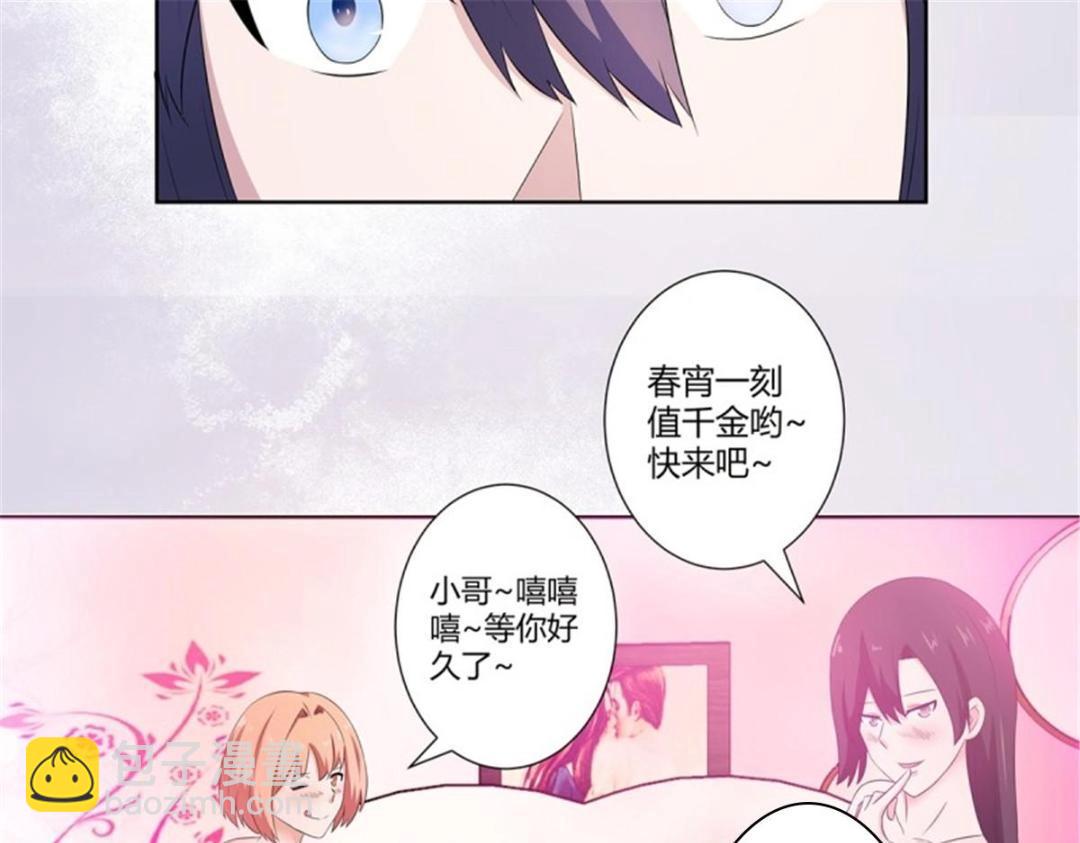 🍚修仙之人在都市（修仙修后宫） 第47话 第46话 面对诱惑的直男 第8页