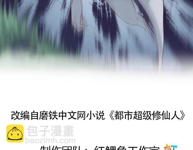 🍚修仙之人在都市（修仙修后宫） 第7话 第6话 怀中美人变丧尸？ 第3页