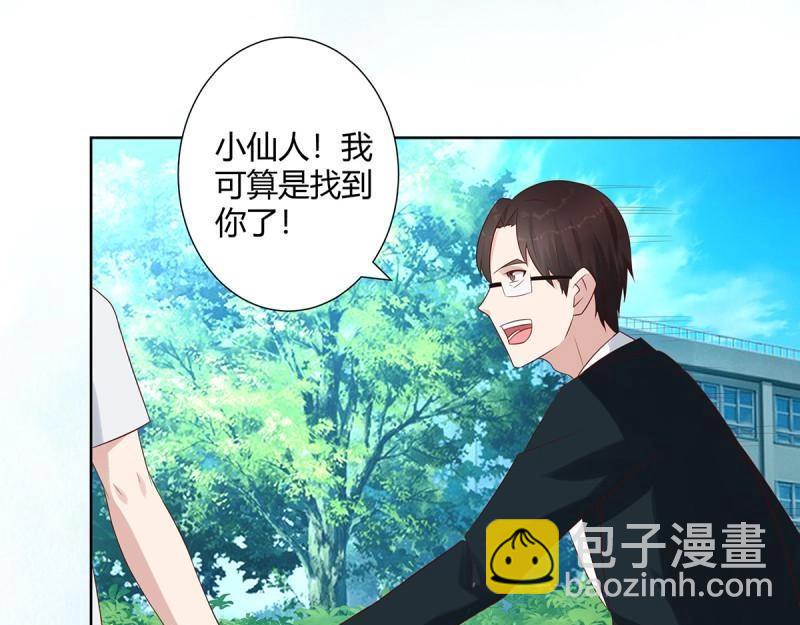 🍚修仙之人在都市（修仙修后宫） 第9话 第8话 最多不超过两分钟 第12页