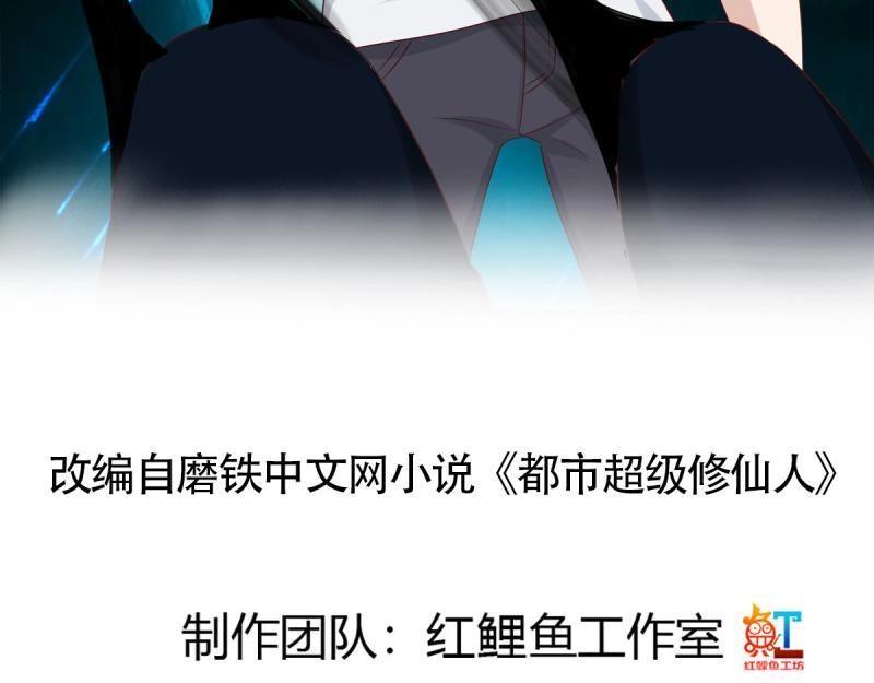🍚修仙之人在都市（修仙修后宫） 第9话 第8话 最多不超过两分钟 第3页