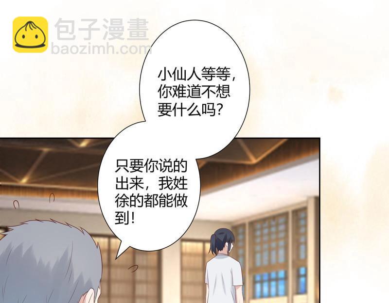 🍚修仙之人在都市（修仙修后宫） 第9话 第8话 最多不超过两分钟 第41页