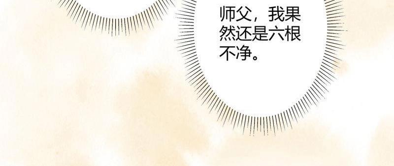 🍚修仙之人在都市（修仙修后宫） 第9话 第8话 最多不超过两分钟 第44页