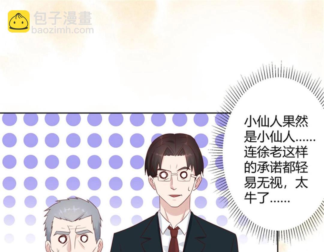 🍚修仙之人在都市（修仙修后宫） 第9话 第8话 最多不超过两分钟 第45页