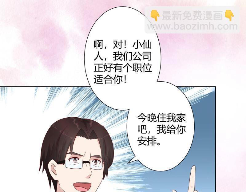 🍚修仙之人在都市（修仙修后宫） 第9话 第8话 最多不超过两分钟 第48页